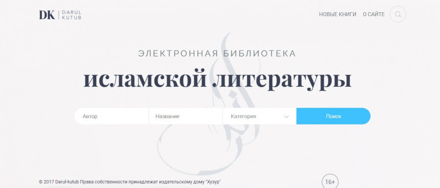 ИД «Хузур» представляет обновленную версию сайта darul-kutub.com