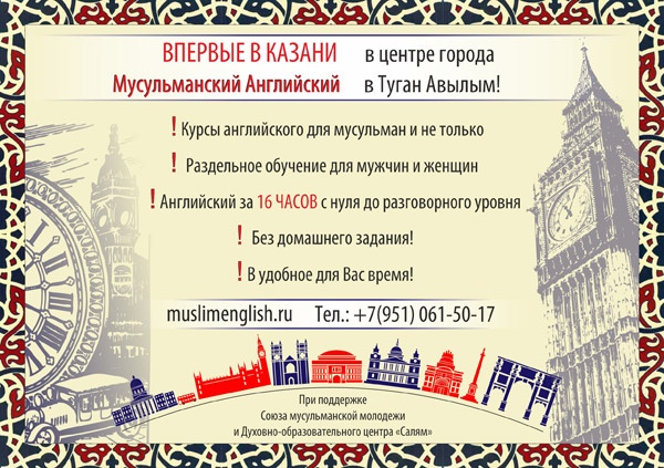 В Казани проходят  курсы «Мусульманский английский» по инновационной сингапурской методике обучения