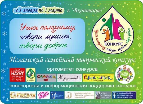 Стартовал конкурс «Учись полезному, говори лучшее, твори доброе»