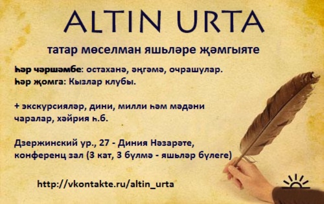 «Алтын Урта» начинает новый сезон!