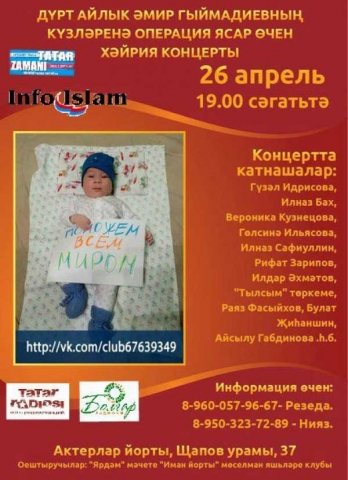 «Иман» йорты проводит благотворительный концерт