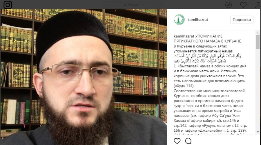 Муфтий РТ: "Посланник Аллаха ﷺ говорил об обязательности пятикратной молитвы"