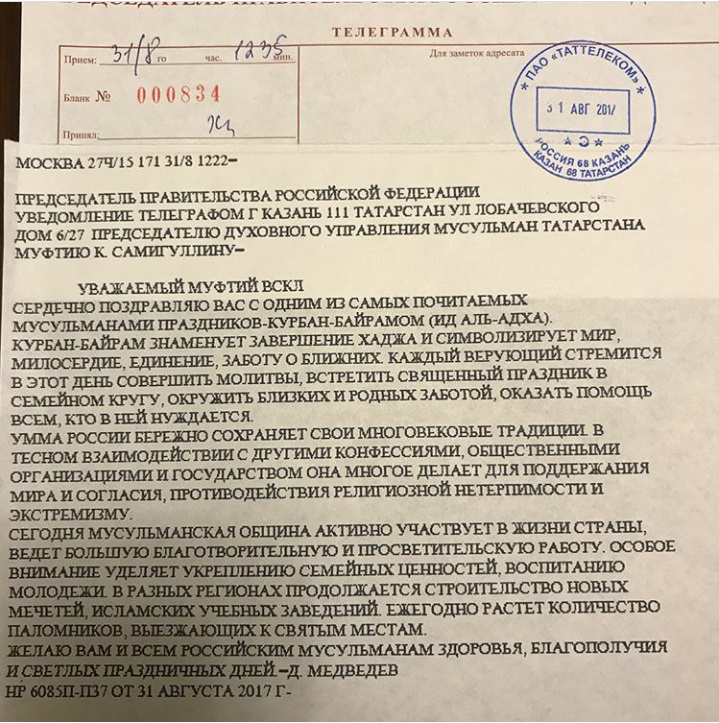 В адрес муфтия и мусульман Татарстана поступают поздравления