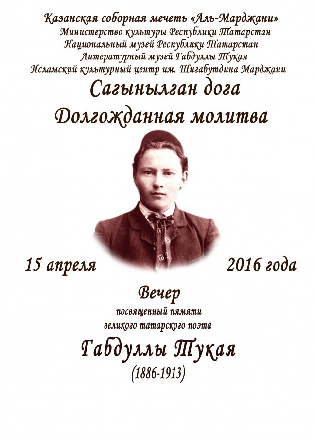 Мәрҗани мәчетендә Тукайга багышланган чаралар уздырыла