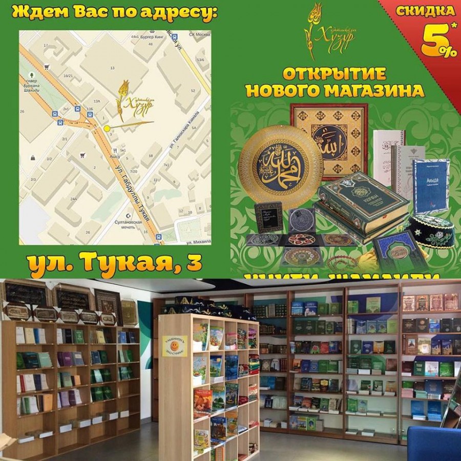 "Хозур" нәшрият йорты Тукай урамында яңа китап кибетен ачты