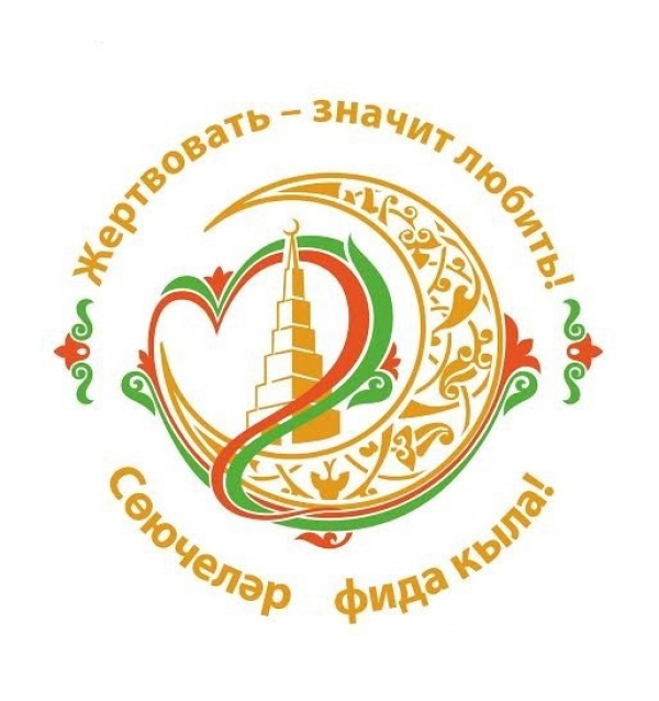 "Сөючеләр фида кыла": Корбан бәйрәме көннәрендә изге гамәлләр кылырга ашыгыгыз!