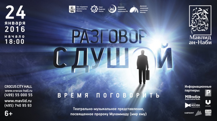 «Мәүлид Ән-Нәби. Җан белән сөйләшү» тамашасында катнашучылар журналистлар белән аралашты