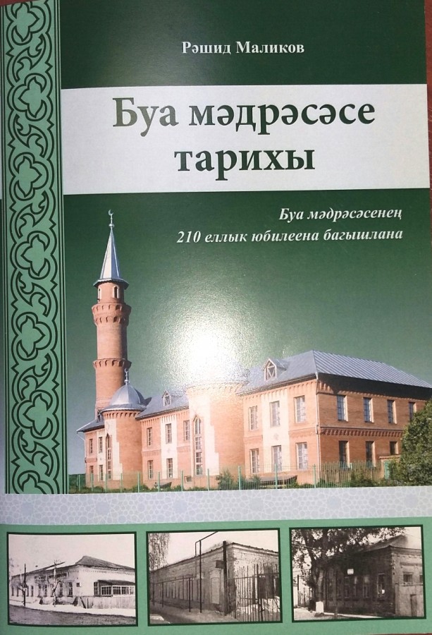 Буа мәдрәсәсенә багышланган китаплар чыкты