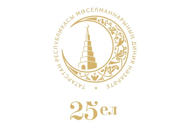 ТР МДН оешуга 25 ел тулды