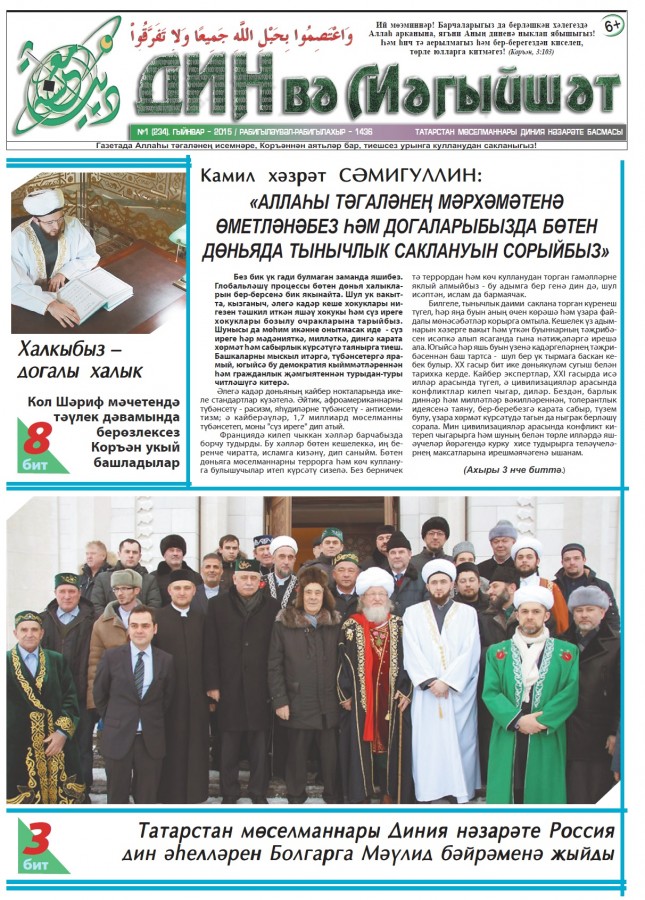 “Дин вә мәгыйшәт”нең гыйнвар санында ниләр бар?