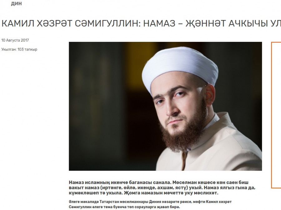 Камил хәзрәт Сәмигуллин: Намаз - җәннәт ачкычы ул