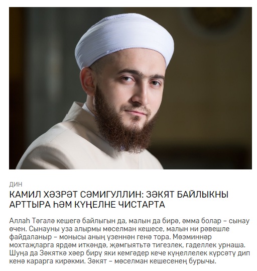 Камил хәзрәт Сәмигуллин: зәкят байлыкны арттыра һәм күңелне чистарта