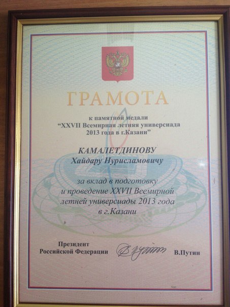 Нәзарәтнең халыкара мөнәсәбәтләр бүлеге җитәкчесе Россия Президенты медале белән бүләкләнде