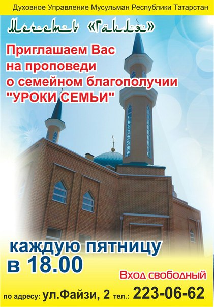 Гаилә мәчетендә "Гаилә дәресләре" үткәрелә