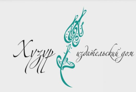 “Хузур” нәшрият йорты Пәйгамбәребез (с.г.в.)гә багышланган 3 китап нәшер итте