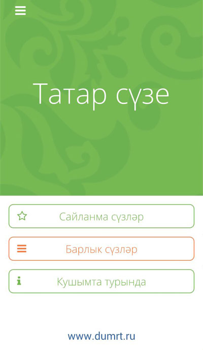 "Татар сүзе" мобиль кушымтасы IOS платформасы өчен дә эшләнде