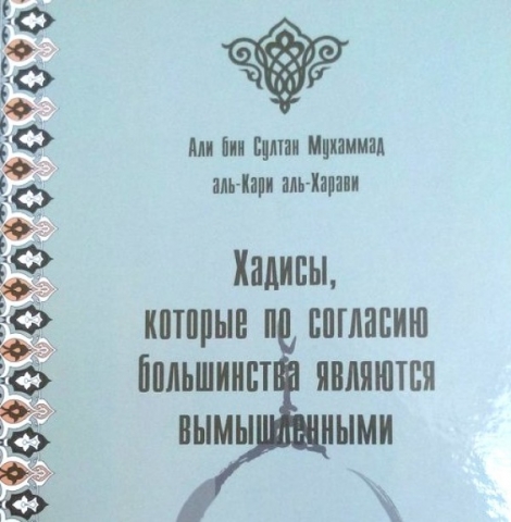 "Хузур" нәшрияты ялган хәдисләр турындагы китап нәшер итте