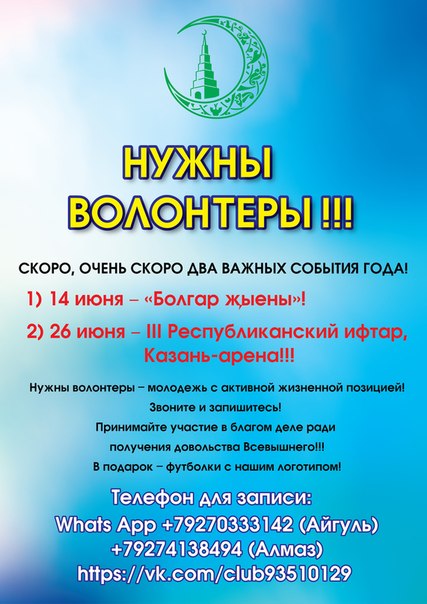 Күркәм чаралар мөселманнарны берләштерә