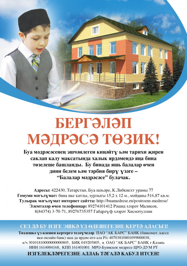 Бергәләп мәдрәсә төзик!