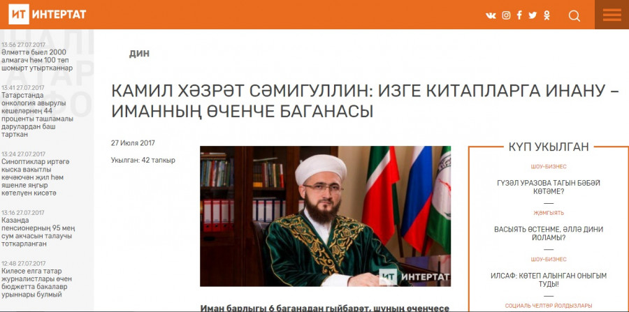 Камил хәзрәт Сәмигуллин: "Изге китапларга инану – иманның өченче баганасы"